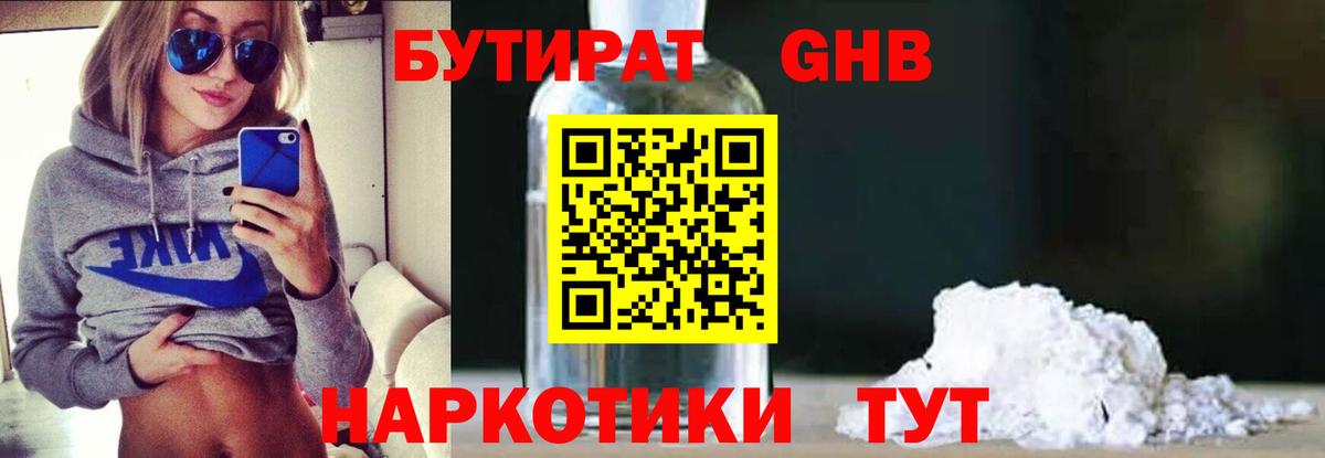 Бутират 99%  Вход с VPN  Новоуральск 
