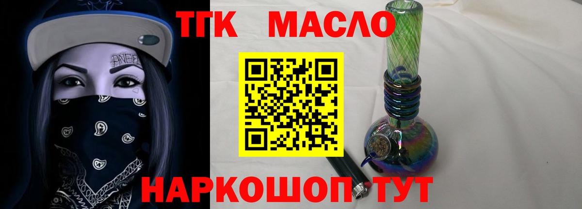 ТГК THC oil Новоуральск